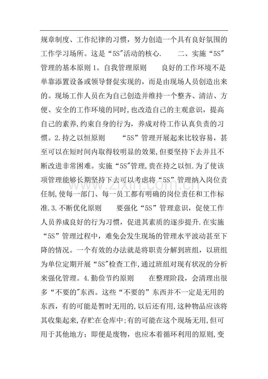 数控车间实习工作总结.doc_第3页