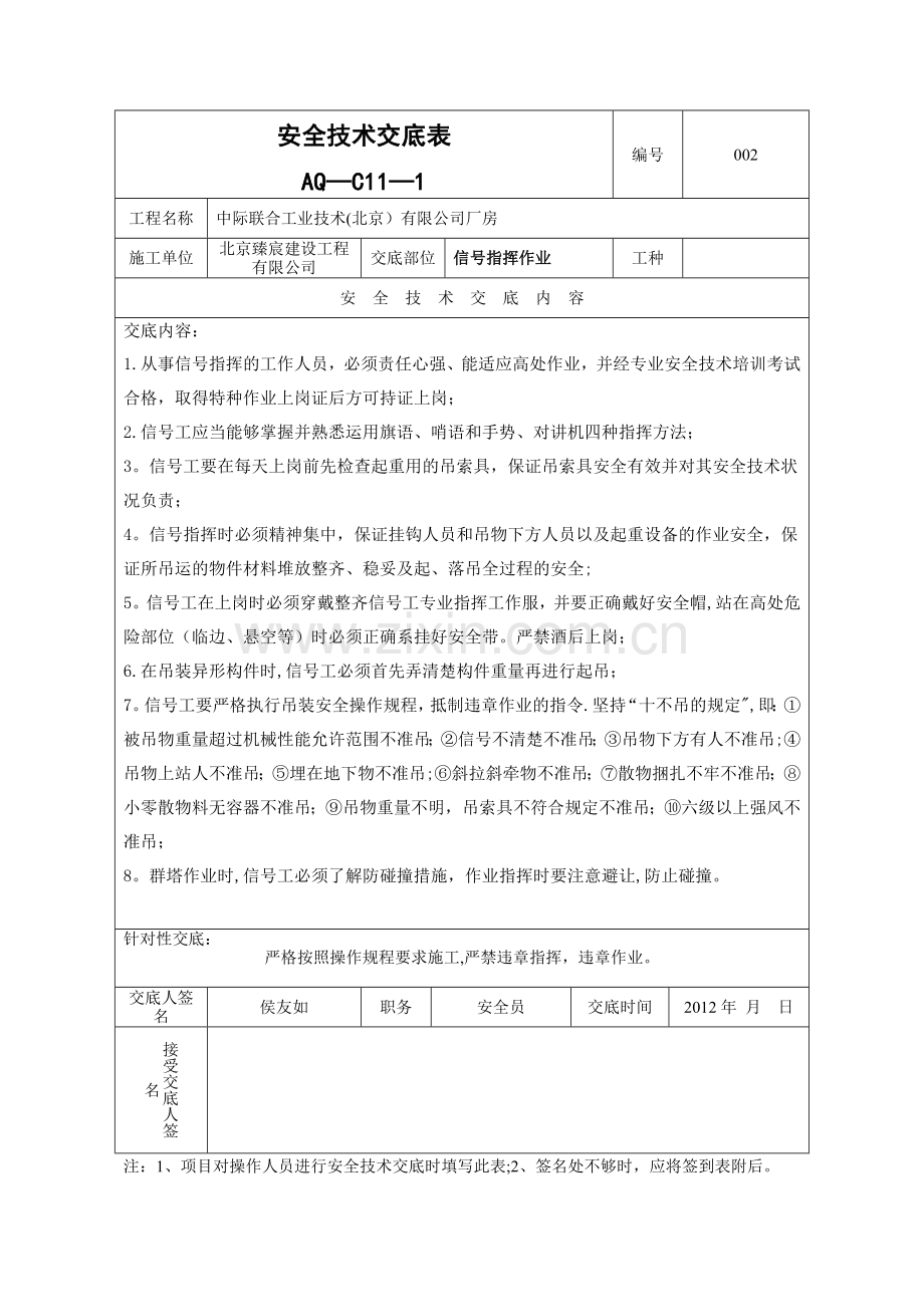 安全技术交底表--AQ-C11-1---副本.doc_第3页