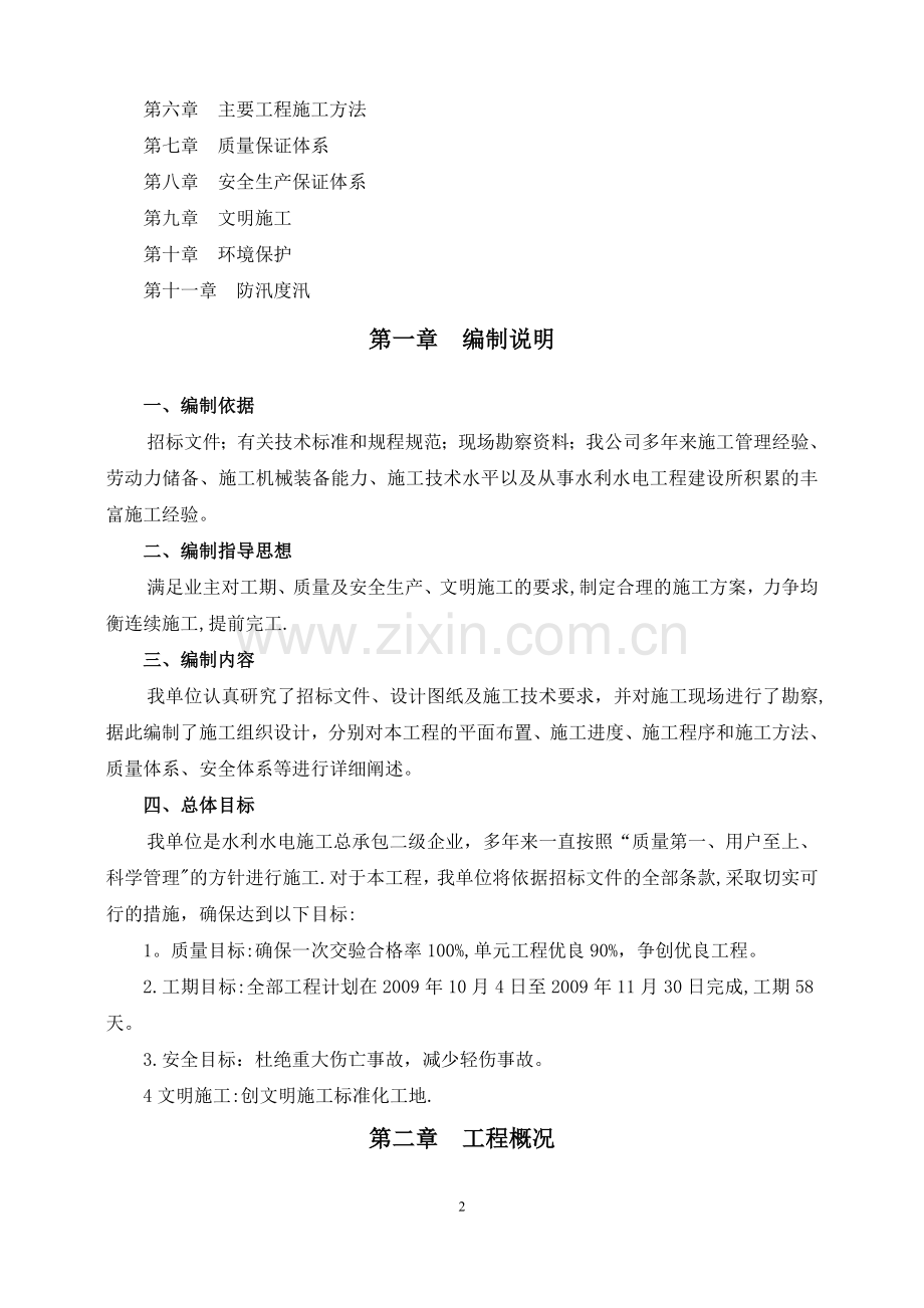 柳沽泵站更新改造工程施工方案.doc_第2页