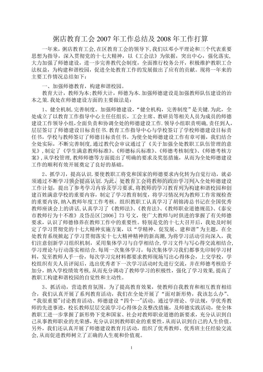 工会总结、打算.doc_第1页