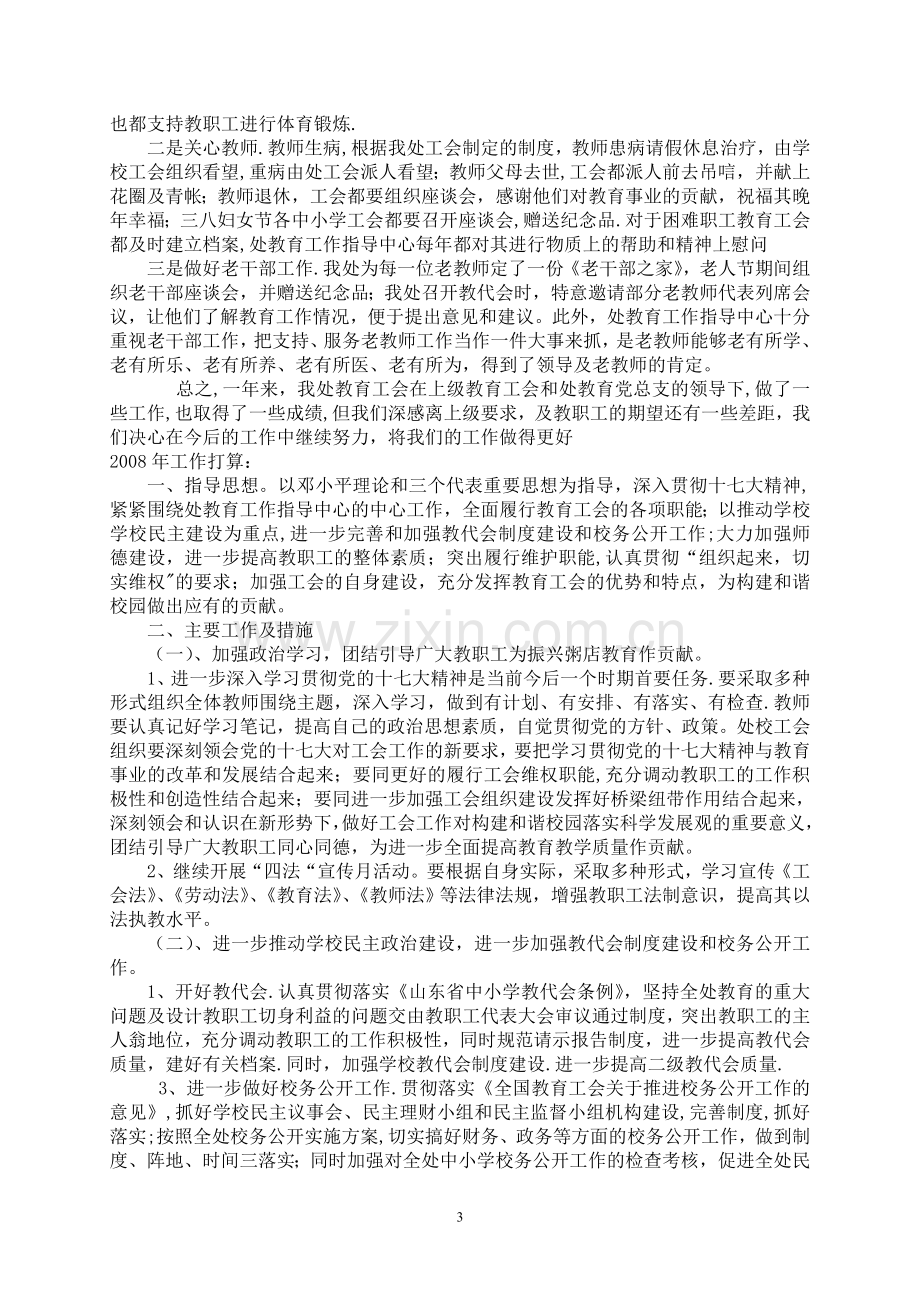 工会总结、打算.doc_第3页