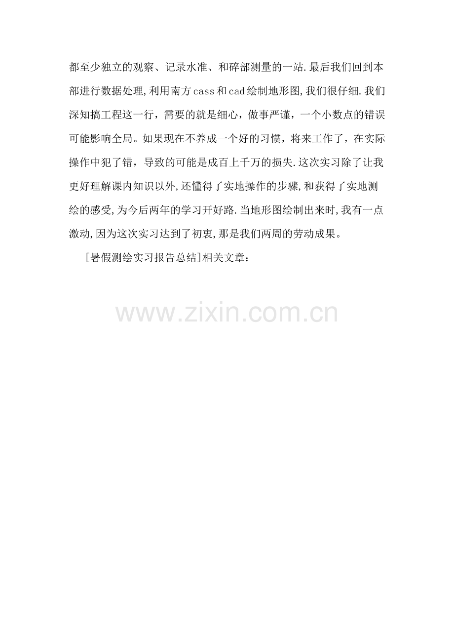 暑假测绘实习报告总结.doc_第3页