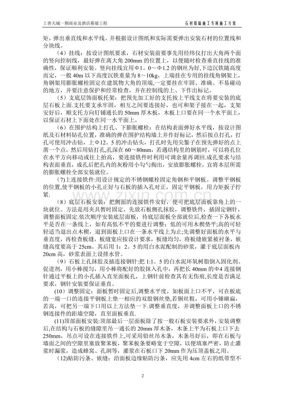 石材幕墙施工专项方案.doc_第2页