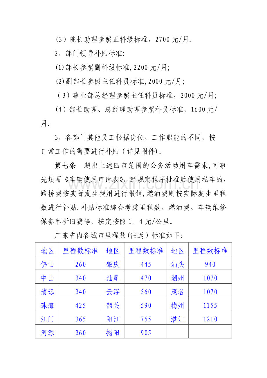 交通费补贴管理办法.doc_第2页