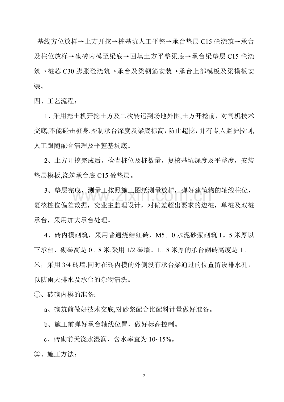 桩基础承台砌砖内模施工方案.doc_第2页