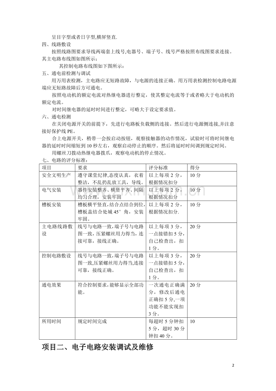 维修电工实训教案.doc_第2页