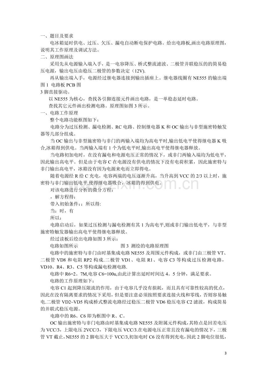 维修电工实训教案.doc_第3页