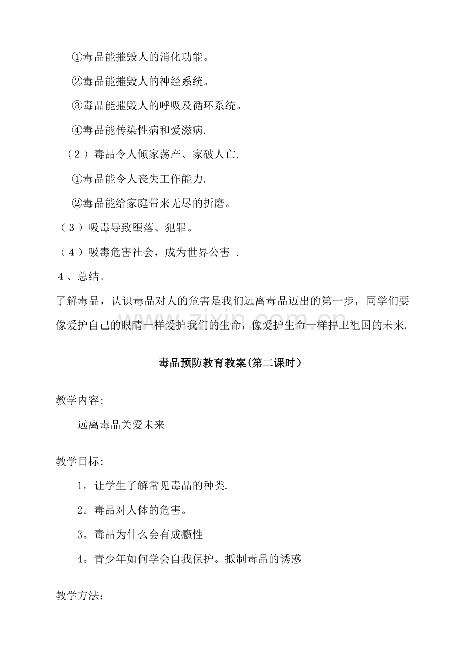 毒品预防教育教案.doc_第2页