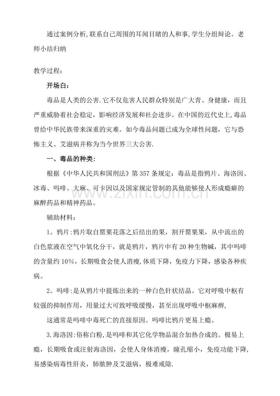 毒品预防教育教案.doc_第3页