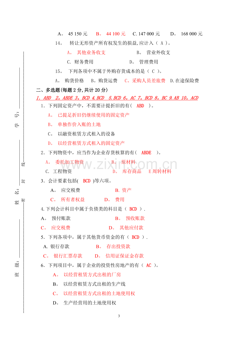 中级财务会计-A卷.doc_第3页