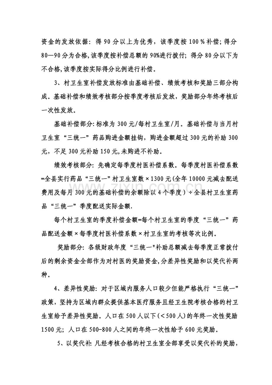 中心卫生院三统一工作计划.doc_第2页