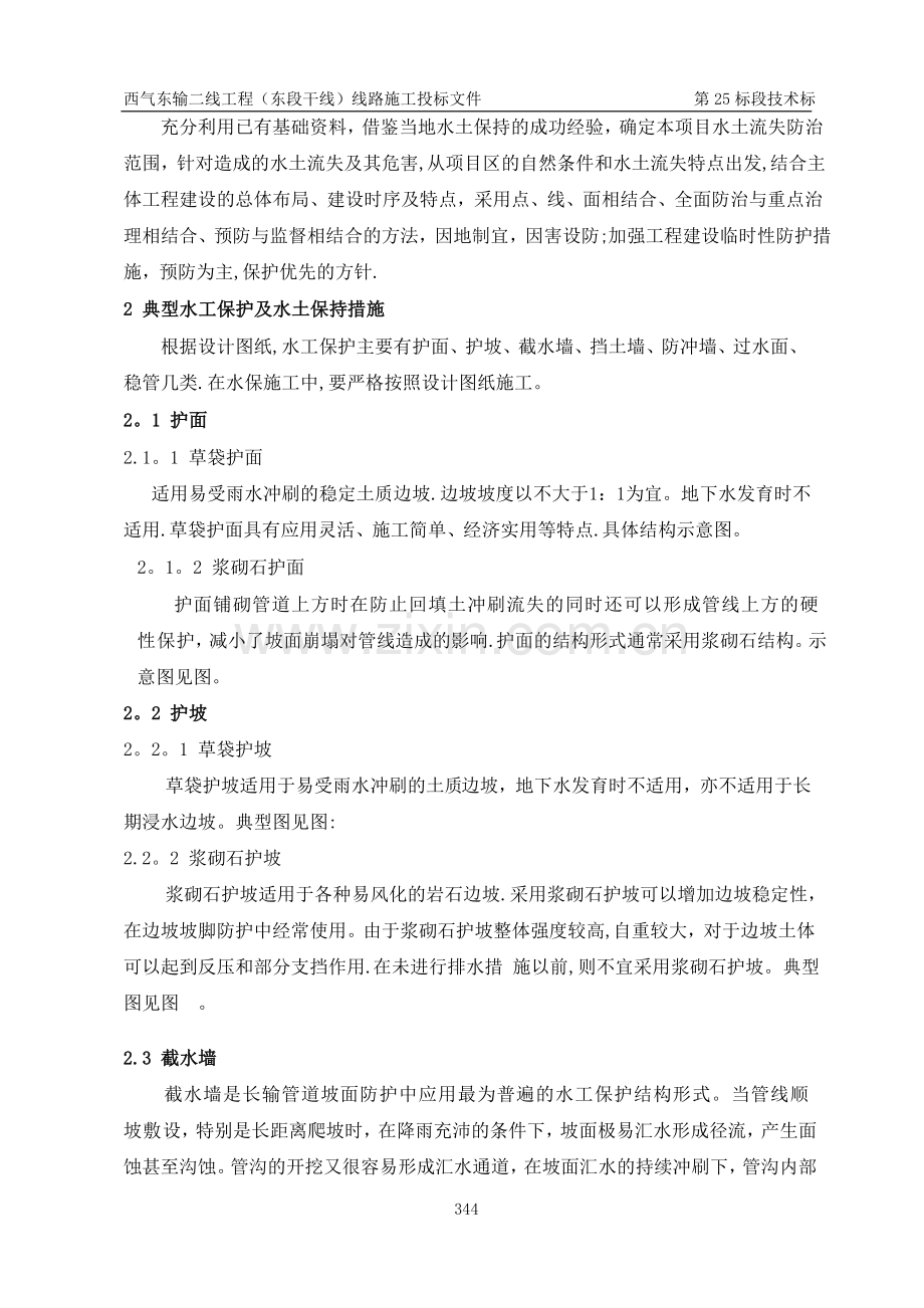 一般地段管道施工水工保护施工方案.doc_第2页