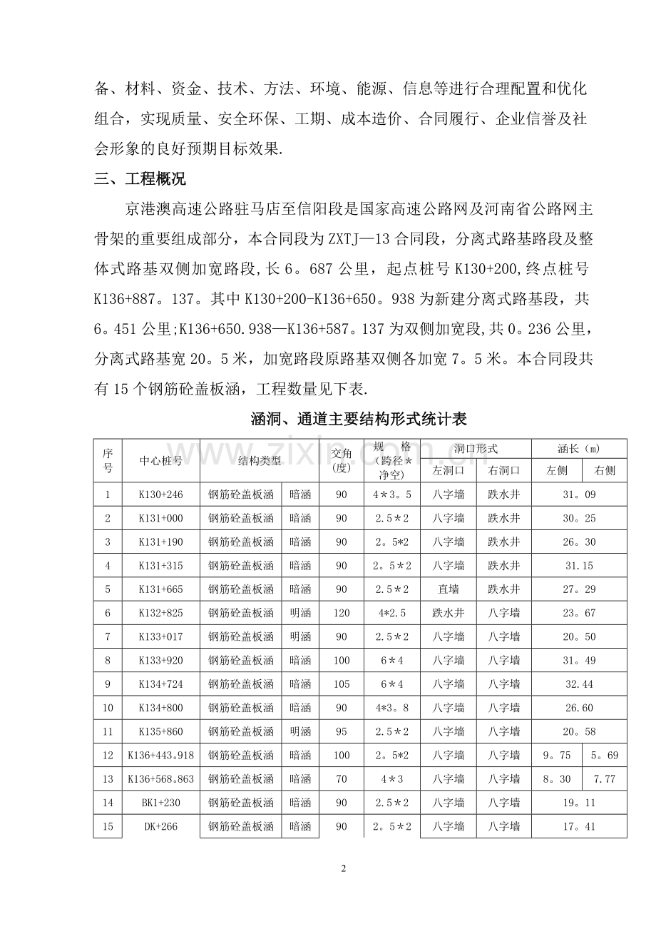 施工方案(涵洞).doc_第2页