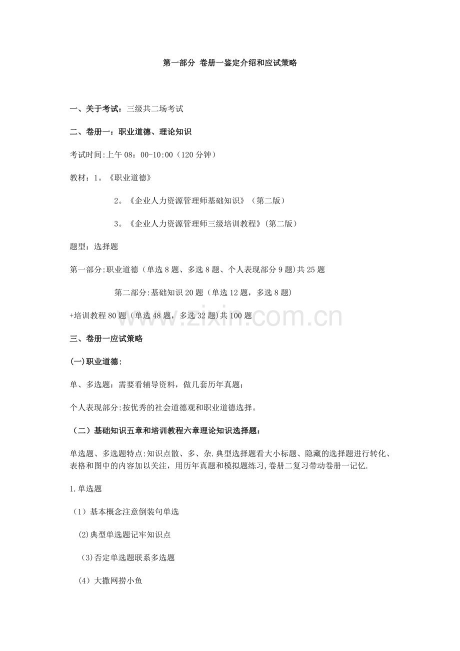 人力资源管理师(三级)复习资料.doc_第2页