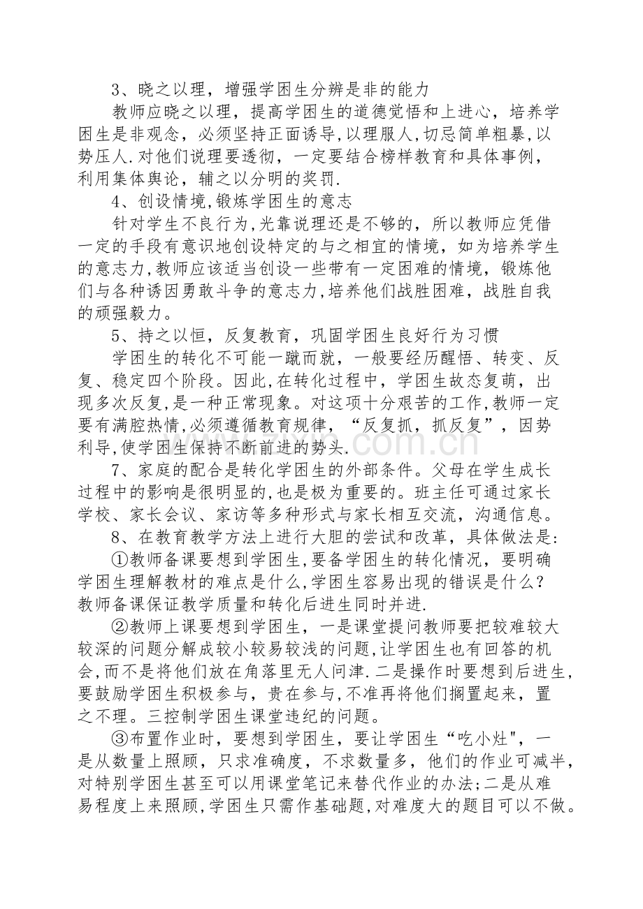 学困生转化计划及措施.doc_第2页