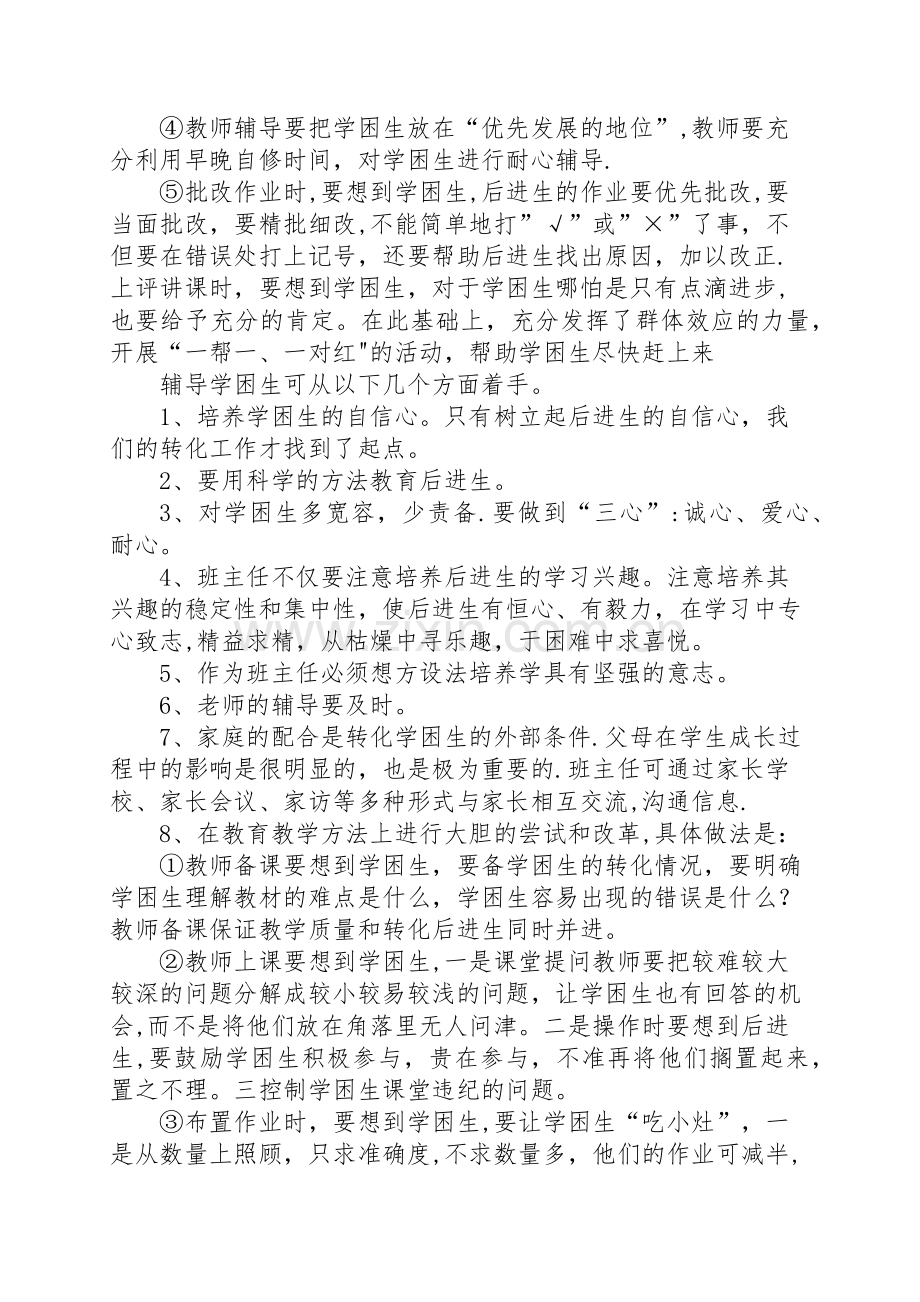 学困生转化计划及措施.doc_第3页