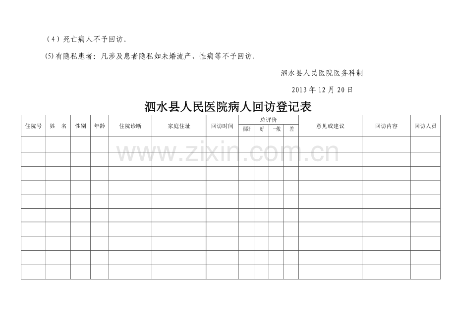 病人回访登记表.doc_第3页