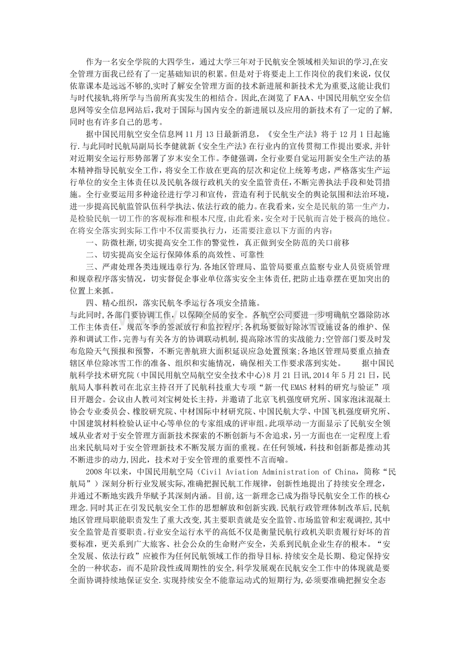 民航安全管理学习感悟.doc_第1页