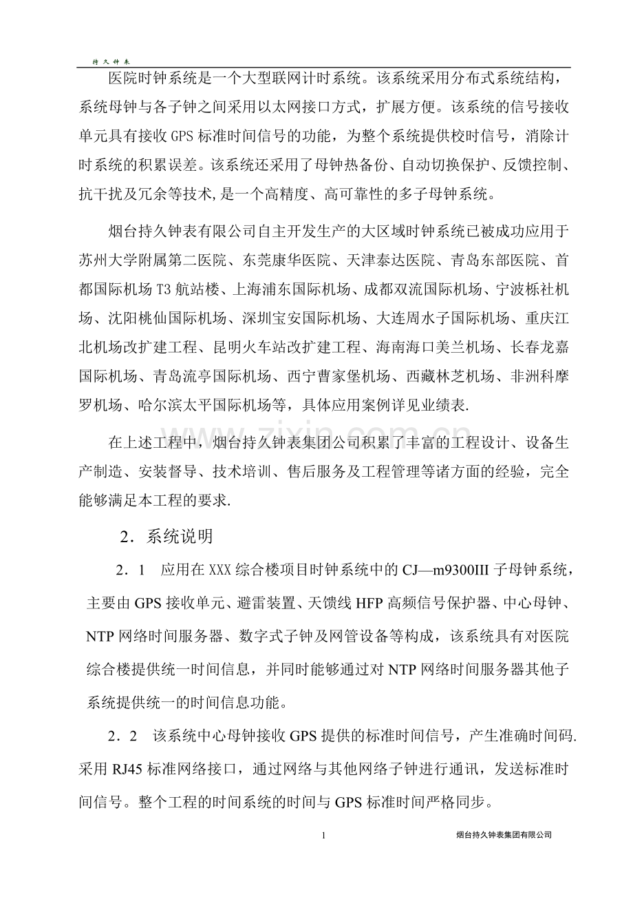 网络时钟施工方案.doc_第2页