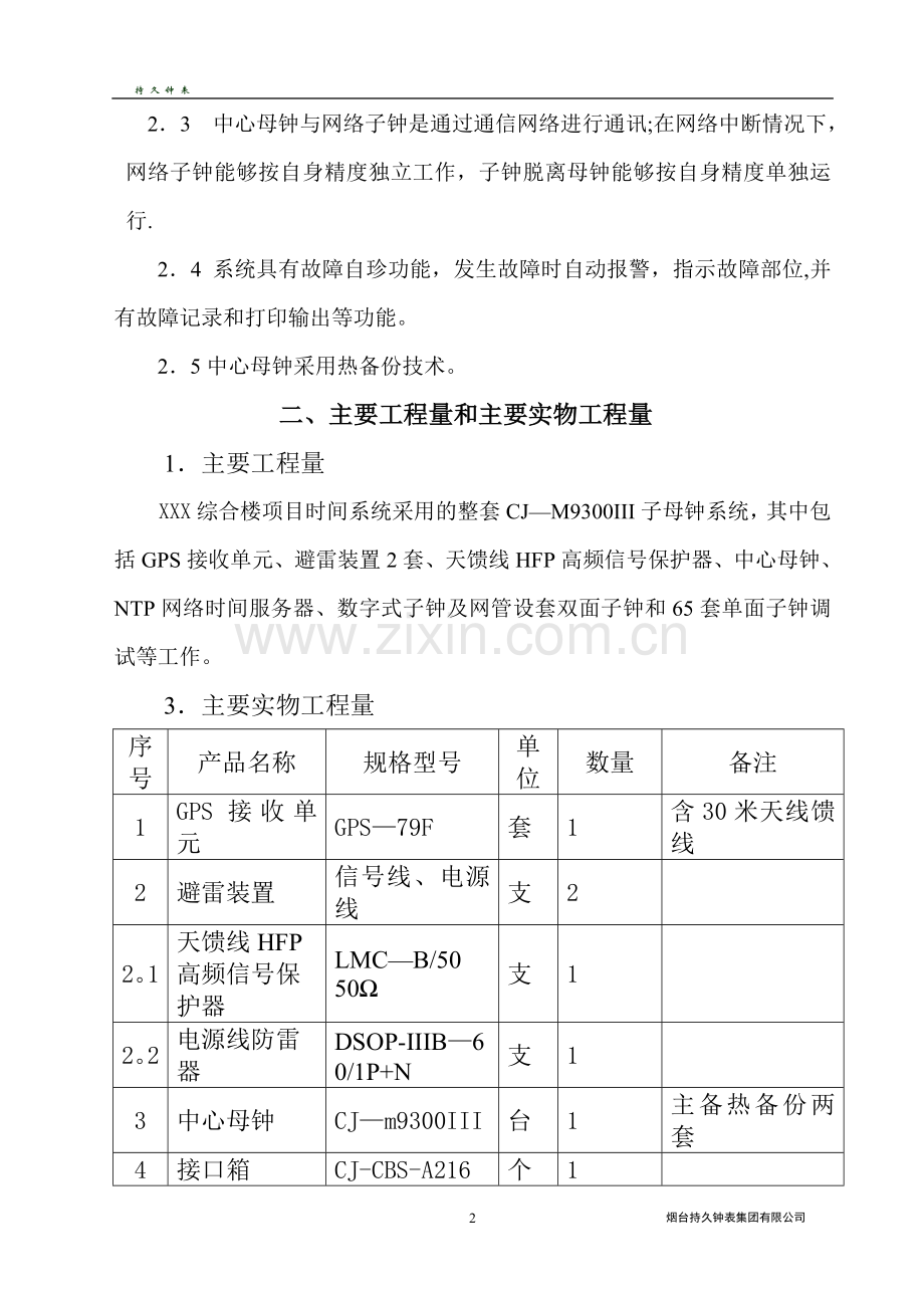 网络时钟施工方案.doc_第3页