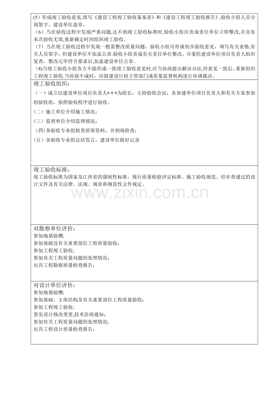 建设工程竣工验收报告范例.doc_第2页