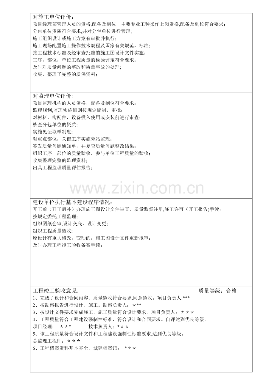 建设工程竣工验收报告范例.doc_第3页