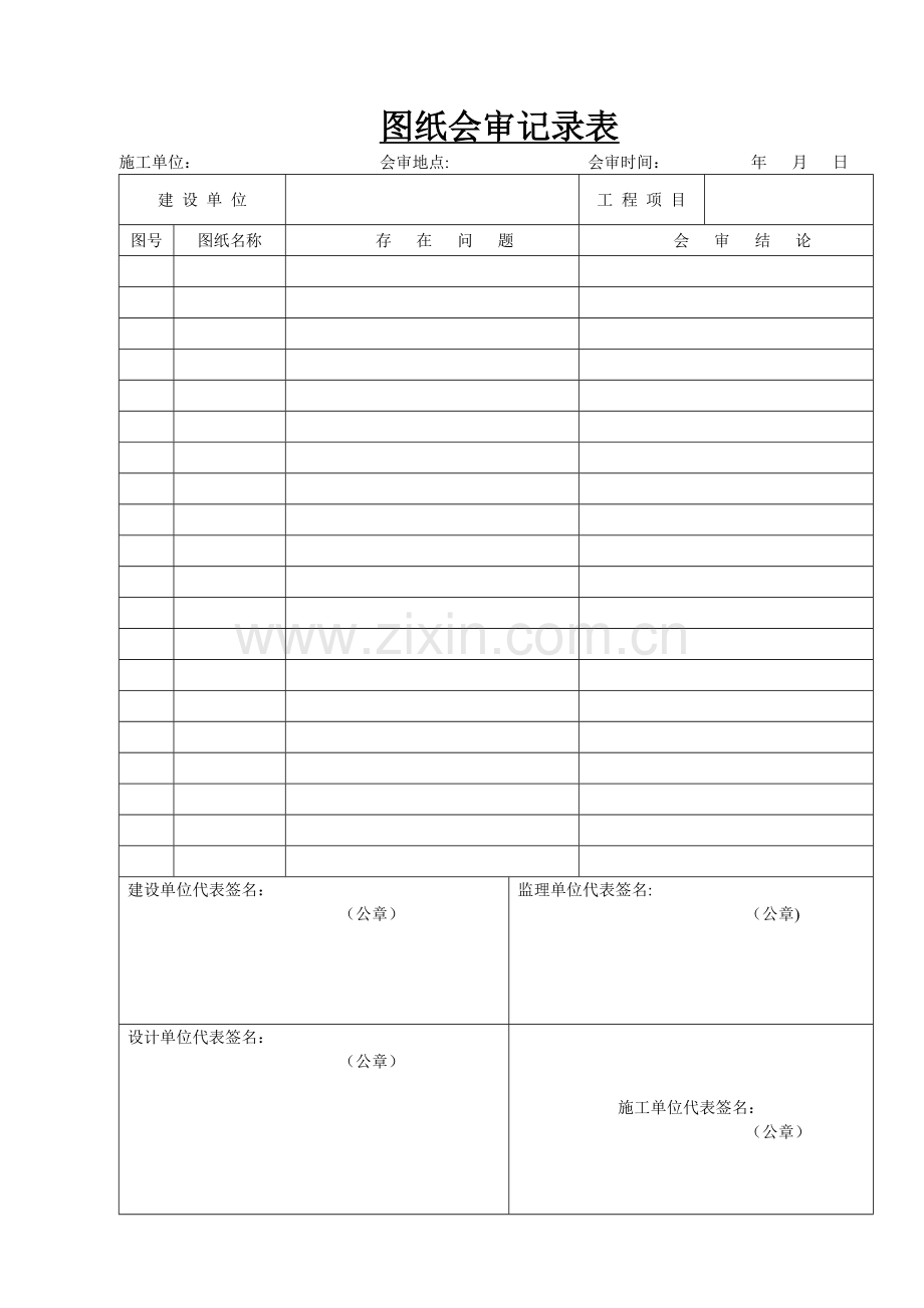 水电内业资料(空表).doc_第3页