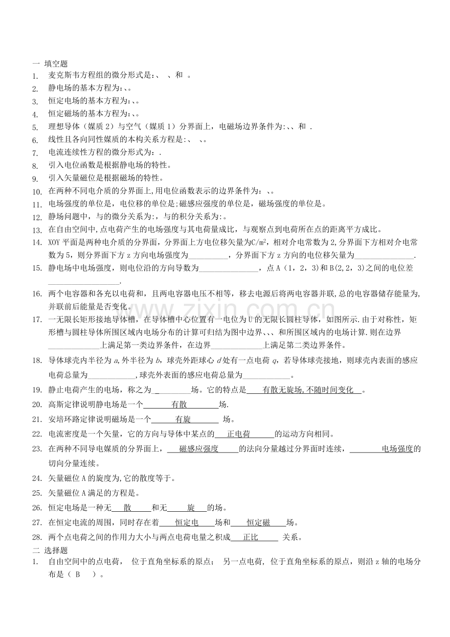 工程电磁场复习题.doc_第1页