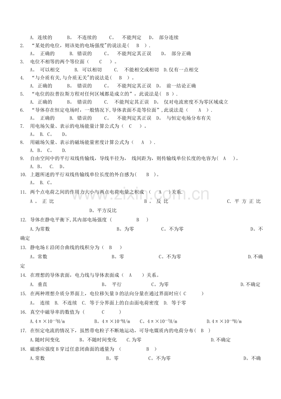 工程电磁场复习题.doc_第2页