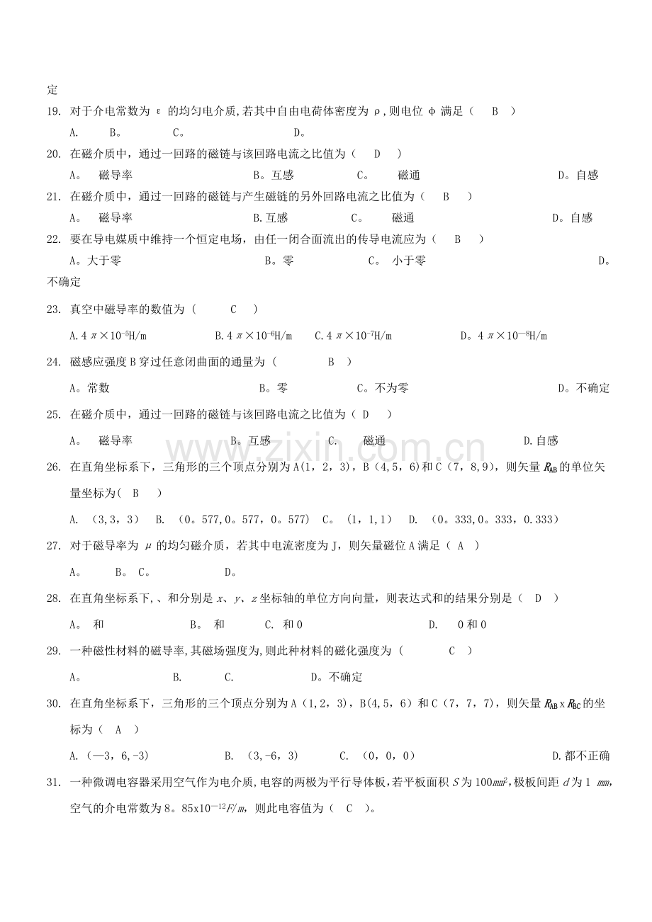 工程电磁场复习题.doc_第3页