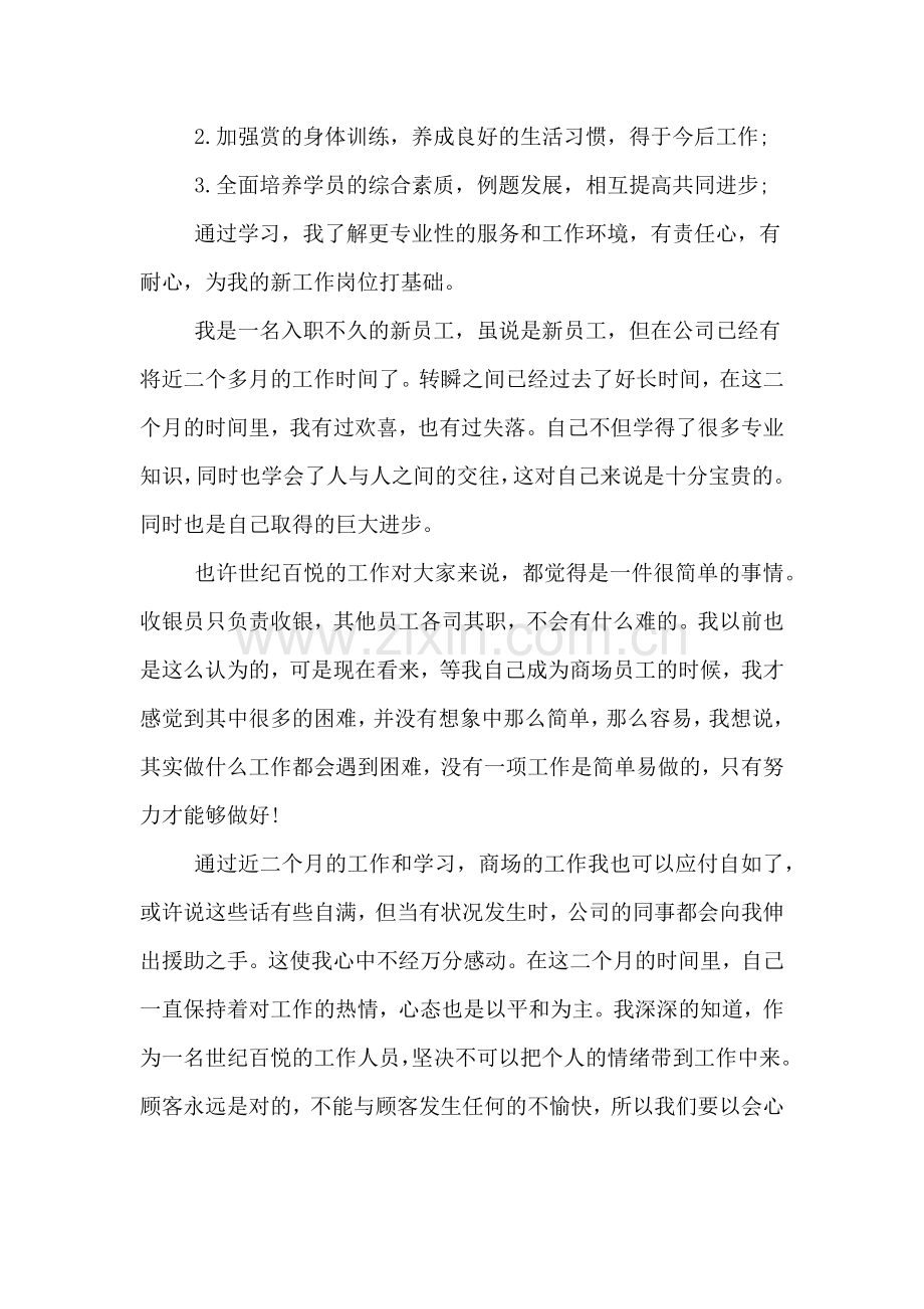 房产收款员年终总结.doc_第2页