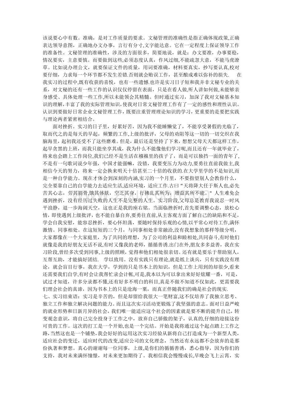 工商企业管理专业毕业实习报告.doc_第2页