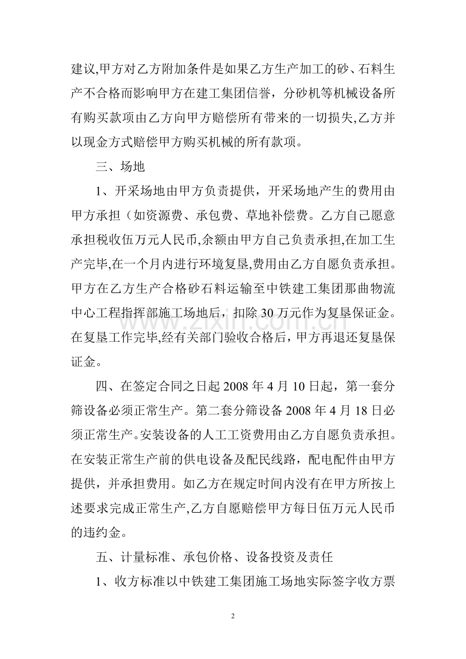 砂石生产加工合同书.doc_第2页