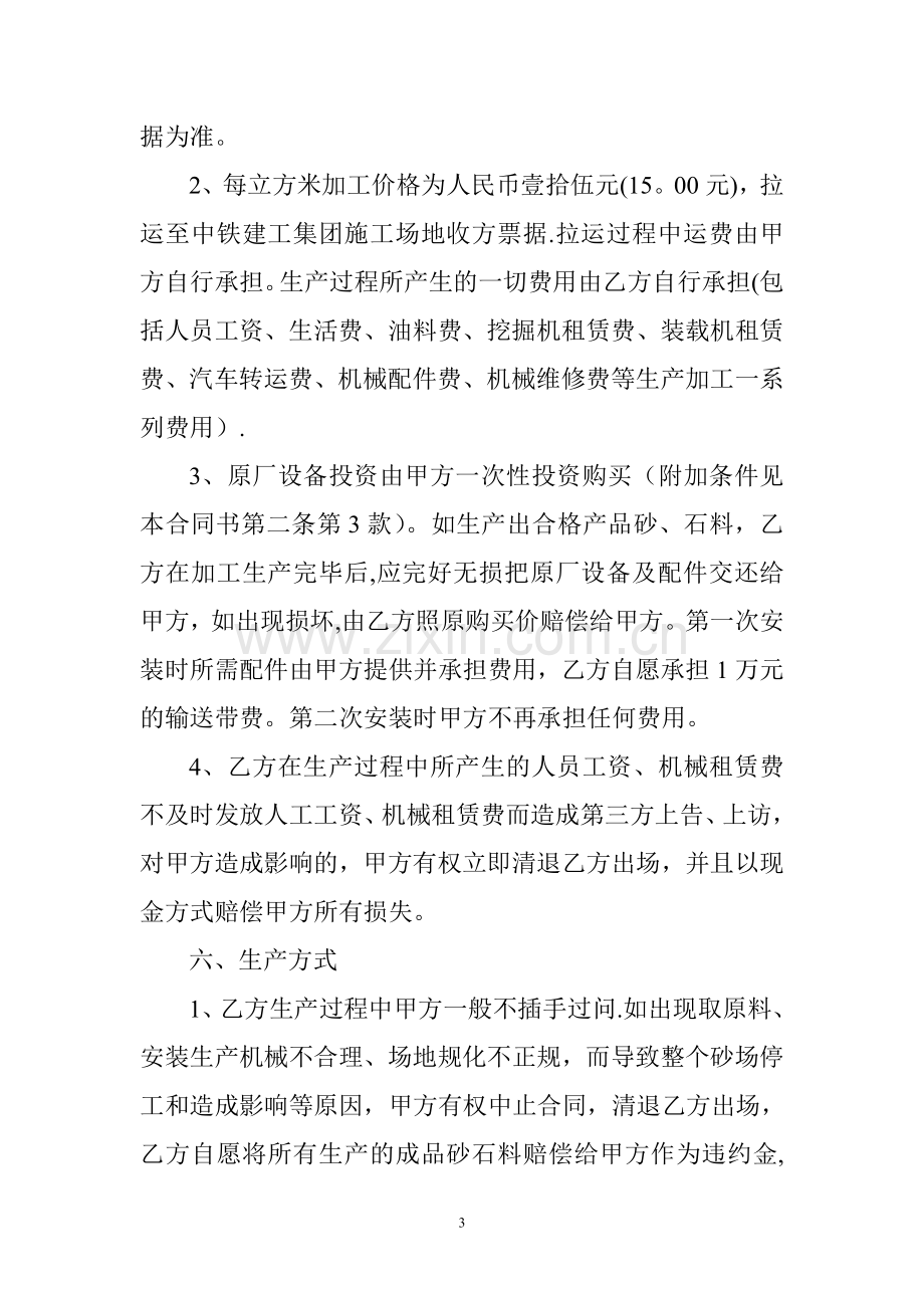 砂石生产加工合同书.doc_第3页