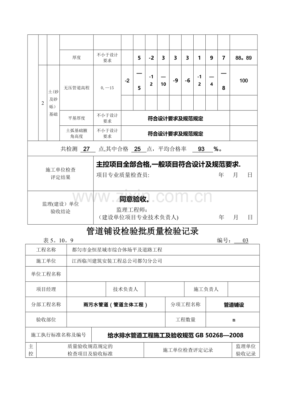 排水工程检验批记录表.doc_第3页