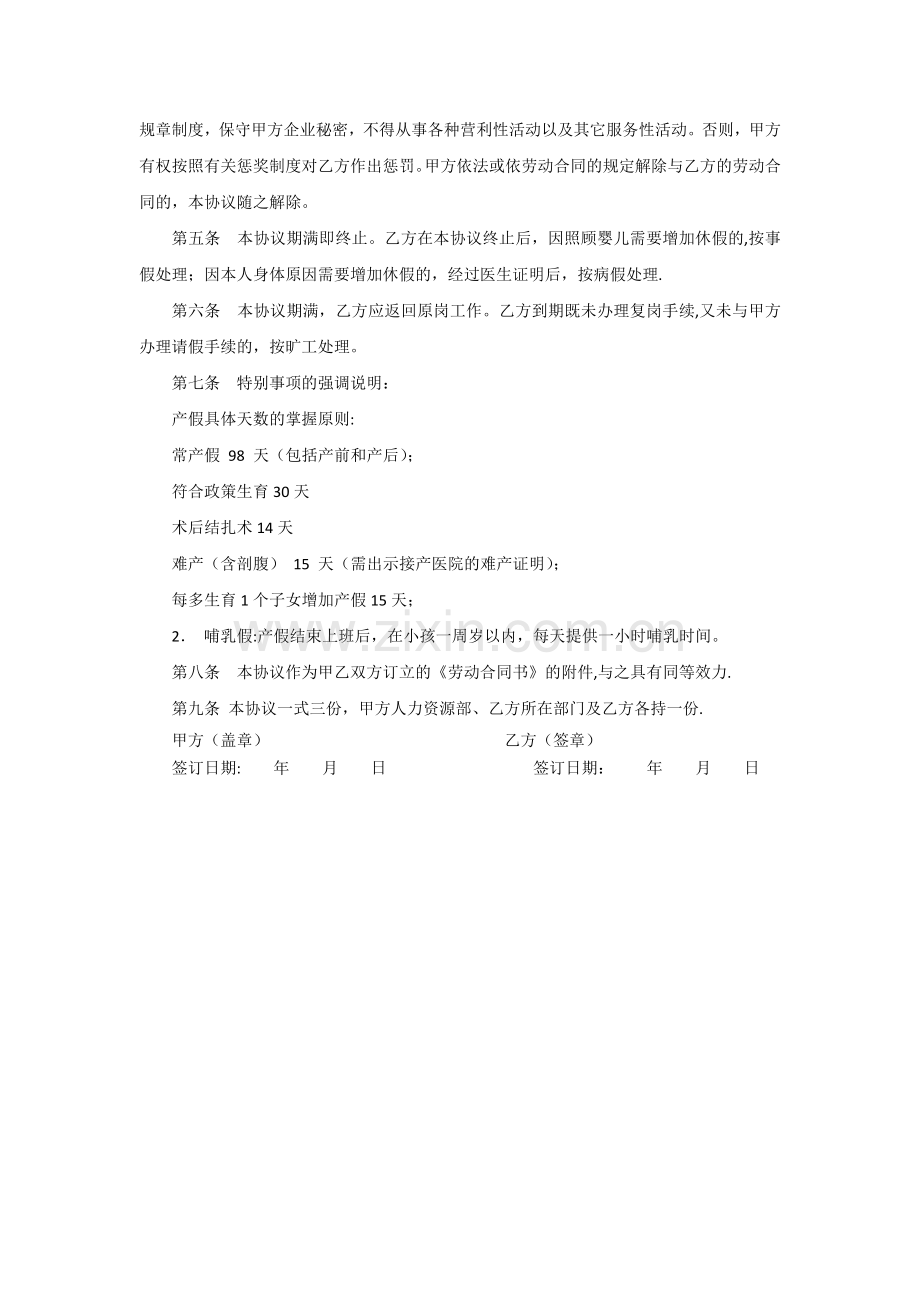 女员工生育期休假协议书.docx_第2页