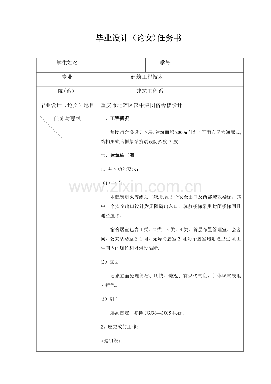 五层框架结构宿舍楼施工组织设计.docx_第2页