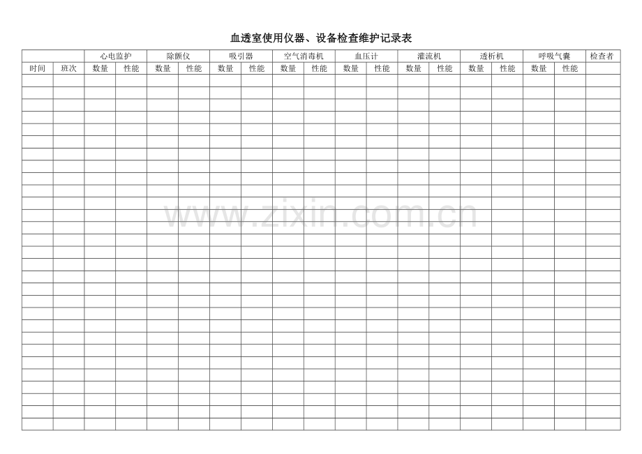 血透室使用仪器、设备检查维护记录表.doc_第1页