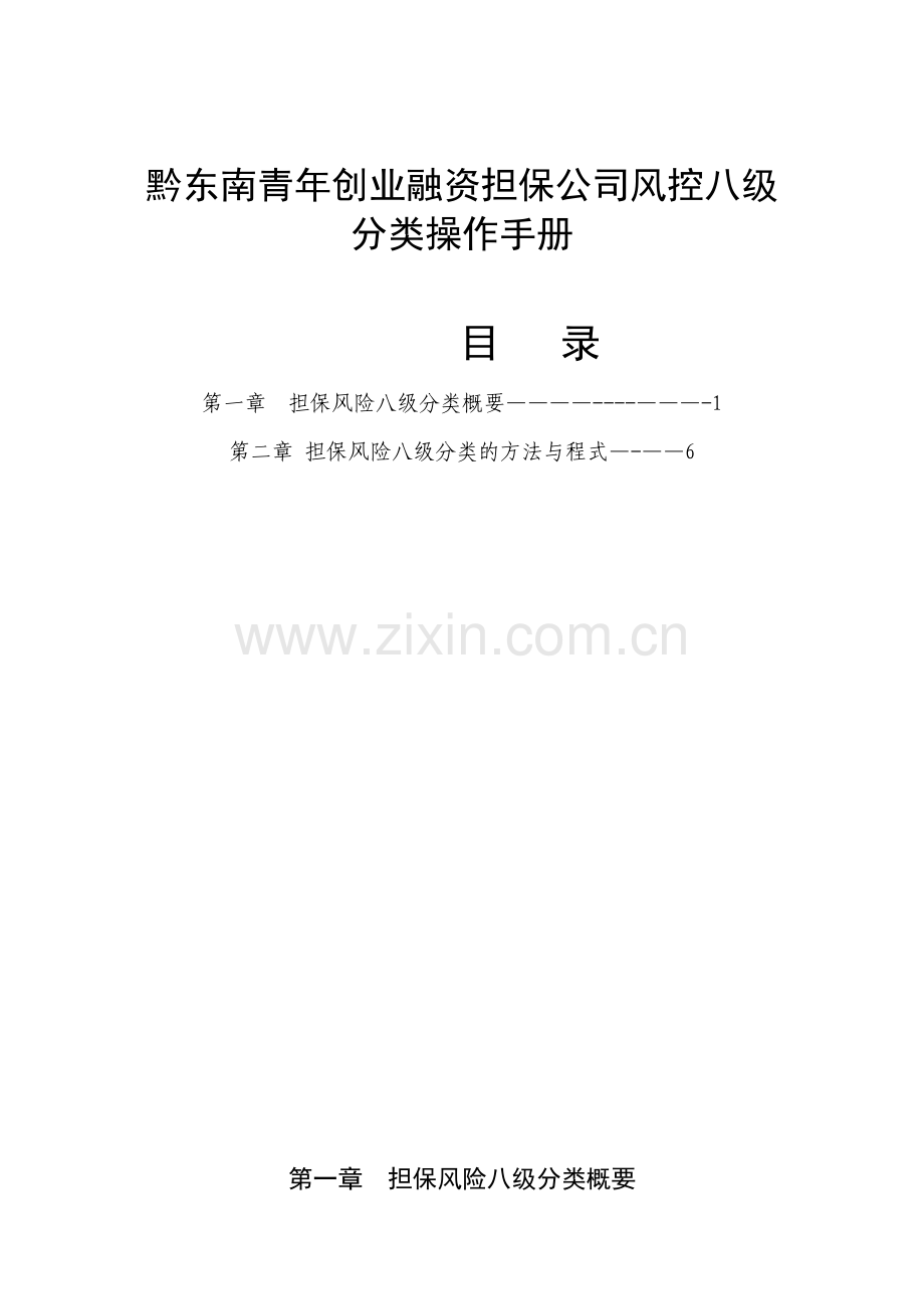 融资担保公司风控八级分类详解.doc_第1页