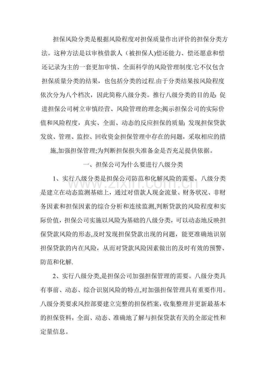 融资担保公司风控八级分类详解.doc_第2页