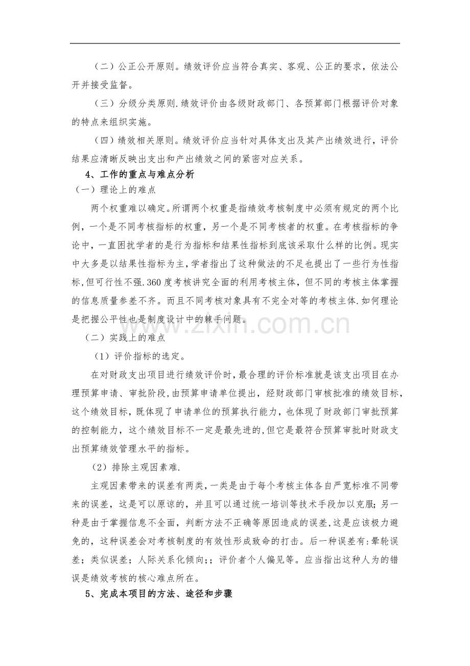 绩效评价服务方案.doc_第2页