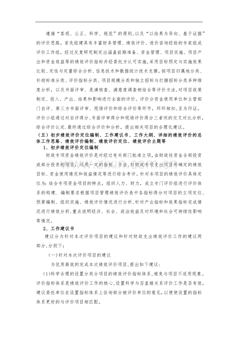 绩效评价服务方案.doc_第3页