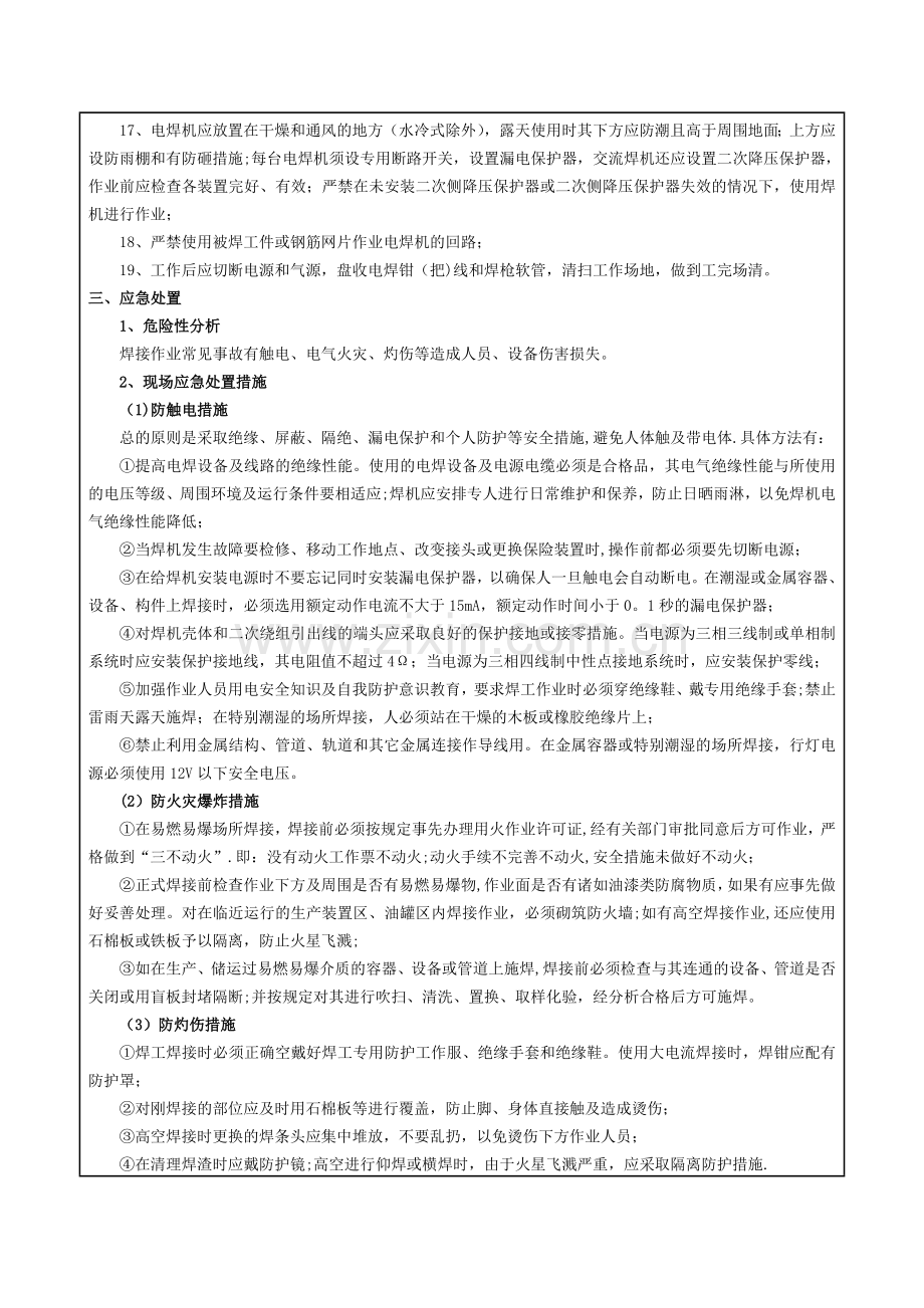 电焊工安全技术交底表.doc_第2页