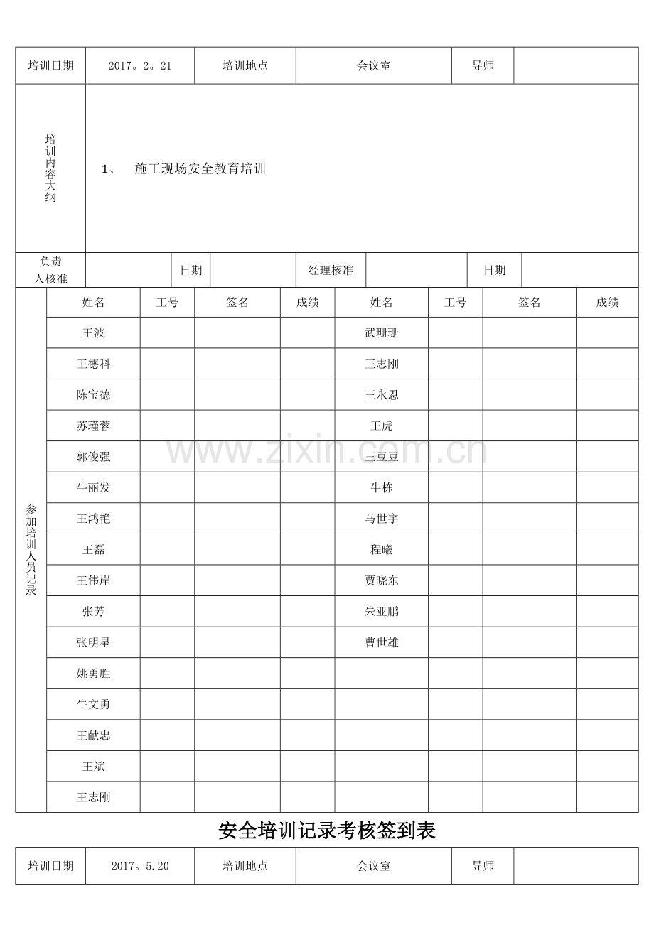 安全培训记录考核签到表.docx_第2页