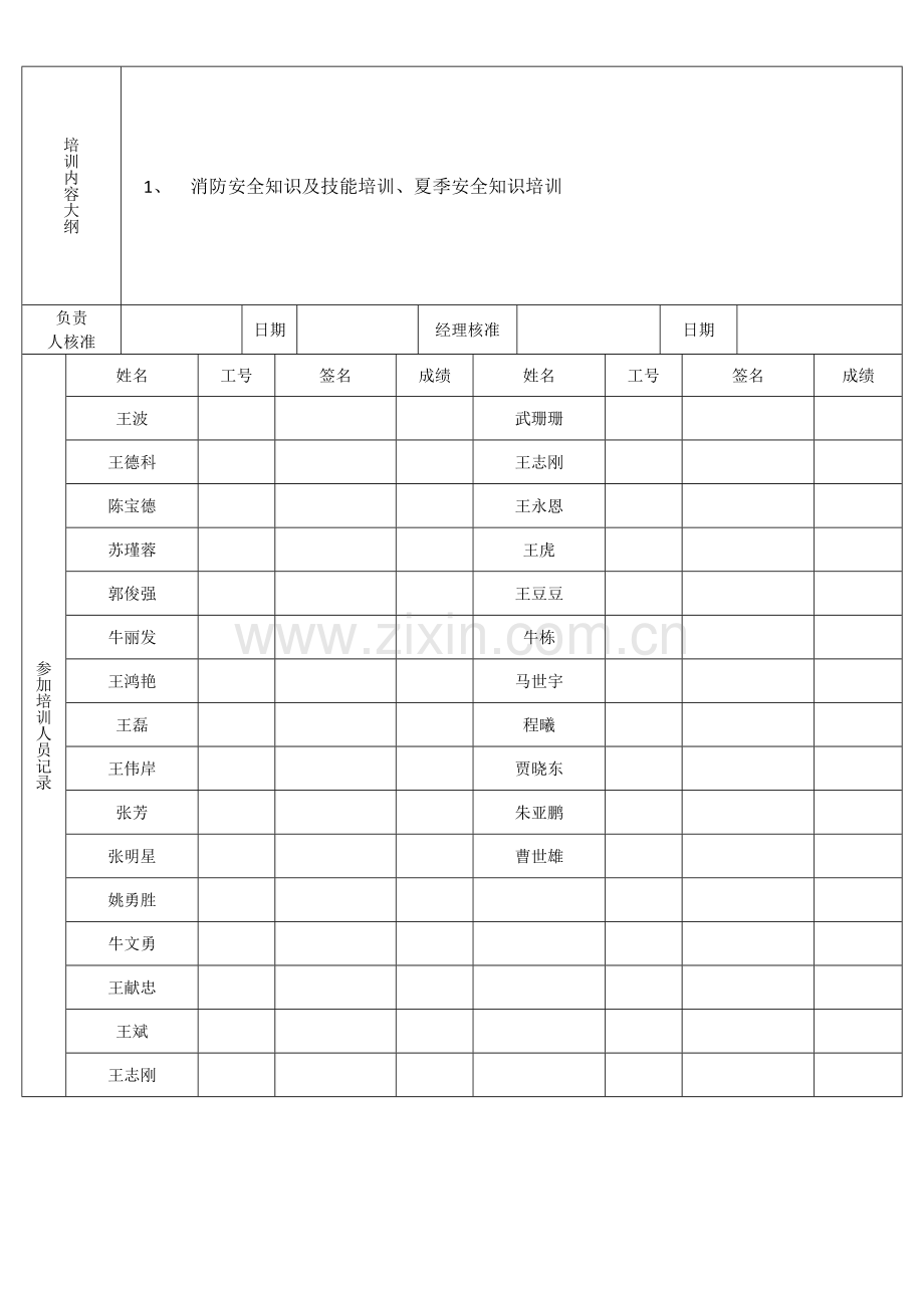 安全培训记录考核签到表.docx_第3页