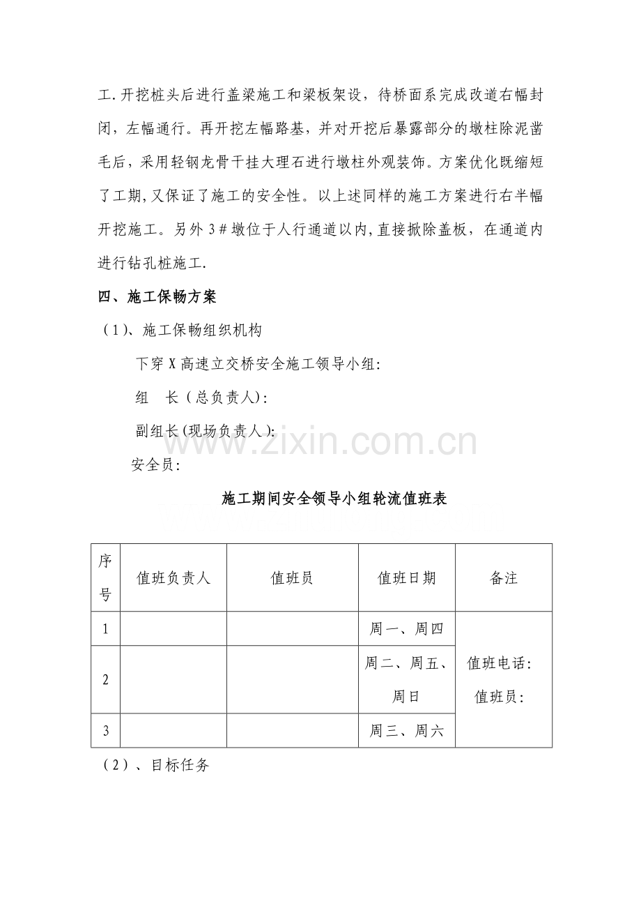 某跨高速公路跨线施工安全保畅方案.doc_第3页