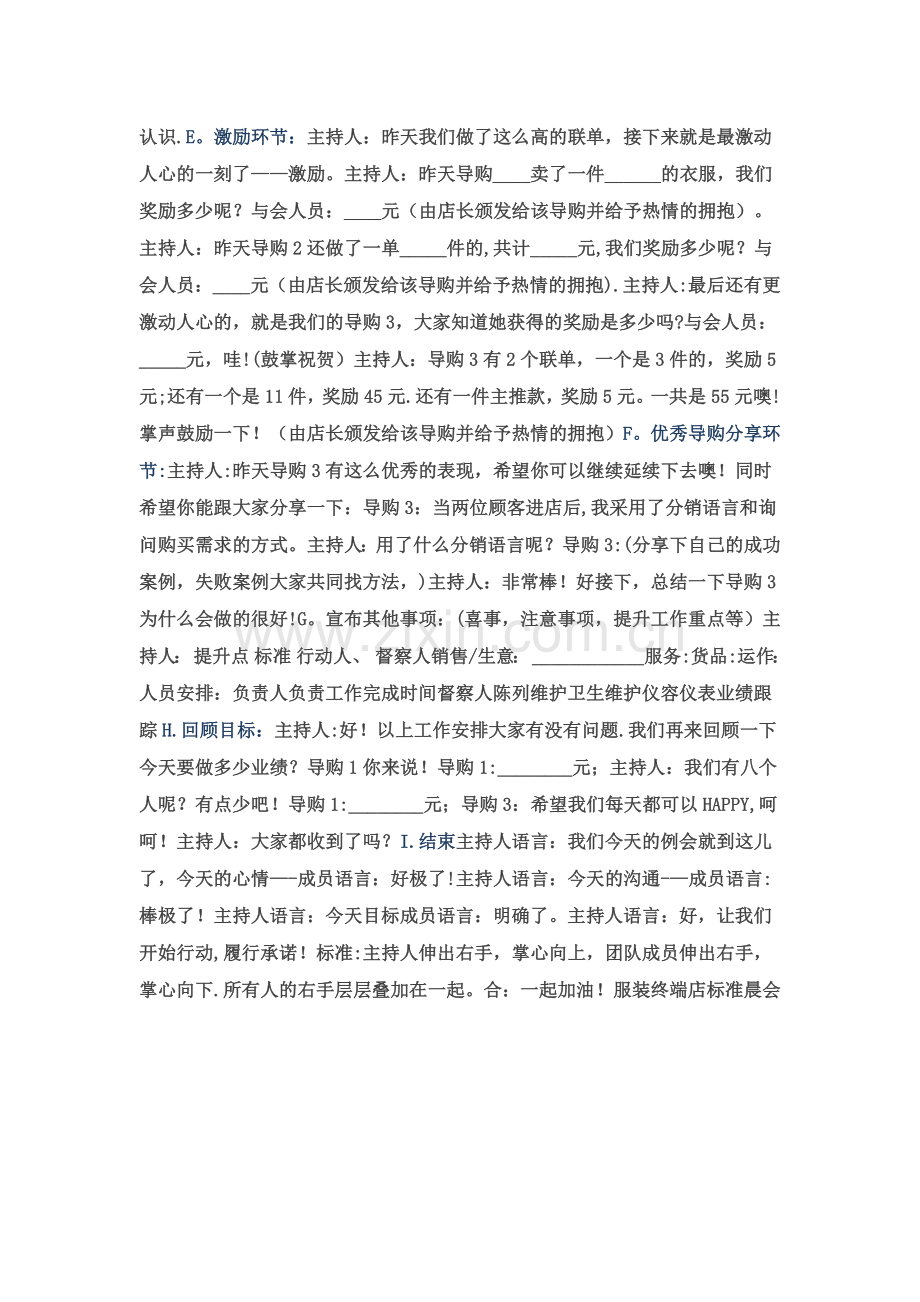 服装店的标准的晨会流程.doc_第2页