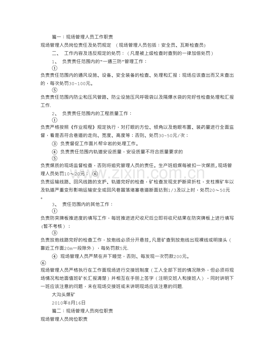 现场员岗位职责(共9篇).doc_第1页