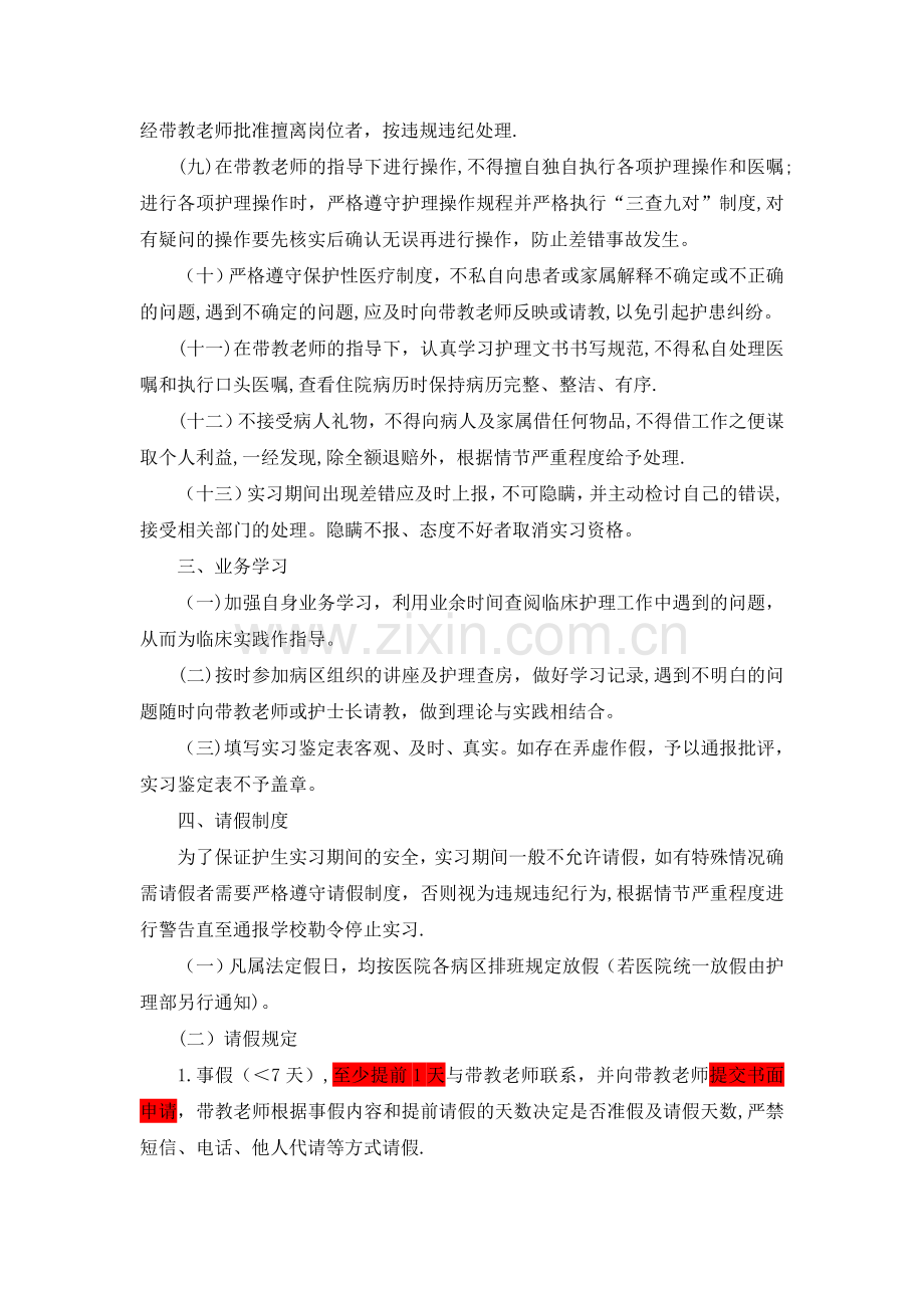 护理实习生管理制度.doc_第2页