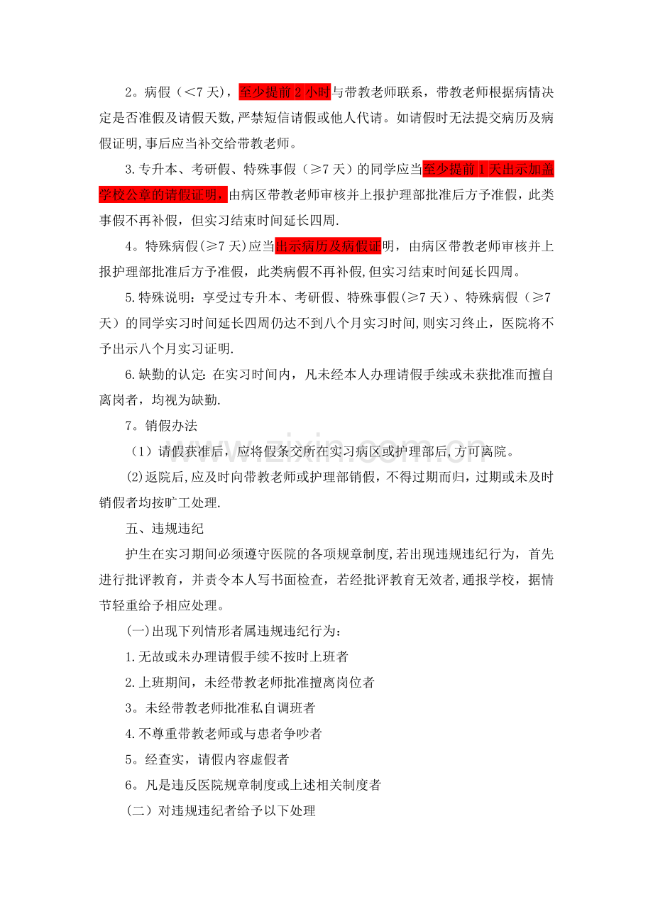 护理实习生管理制度.doc_第3页